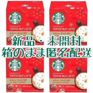 【ラスト1セット】7/3までの限定出品★ネスカフェ ドルチェグスト スターバックス トフィーナッツラテ 4箱