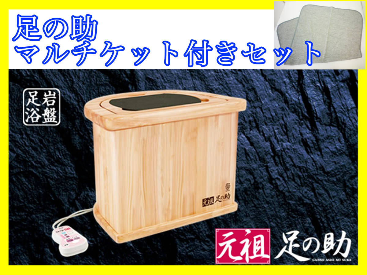 経典ブランド 元祖 足の助 作動確認済 sushitai.com.mx