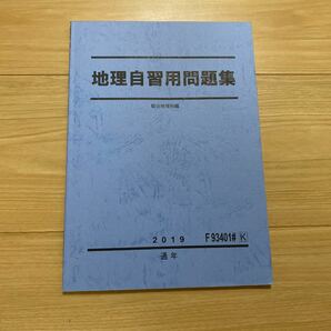 駿台テキスト　地理自習用問題集