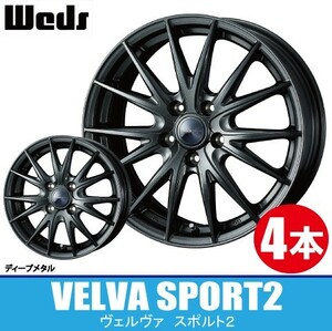 条件付送料無料 4本価格 ウェッズ ヴェルヴァ スポルト2 DM2 14inch 4H100 4.5J+45 WEDS VELVA SPORT2