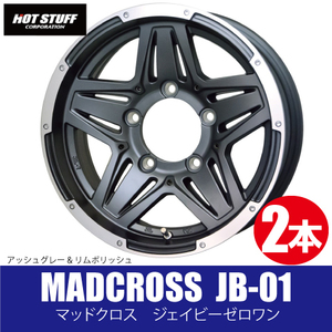 4本で送料無料 2本価格 ホットスタッフ マッドクロス JB-01 AG/P 15inch 5H139.7 6J+0 MADCROSS