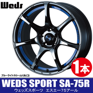 4本で条件付送料無料 1本価格 ウェッズ ウェッズスポーツ SA-75R BLCII 18inch 5H114.3 9.5J+38 WEIGHT：9.22Kg～ WEDS Sports