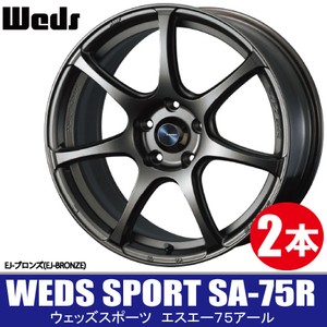 4本で条件付送料無料 2本価格 ウェッズ ウェッズスポーツ SA-75R BRONZE 17inch 4H100 6.5J+42 WEIGHT：6.75Kg～ WEDS Sports