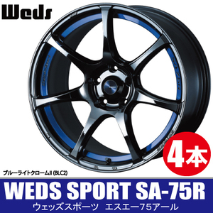 条件付送料無料 4本価格 ウェッズ ウェッズスポーツ SA-75R BLCII 18inch 5H100 8.5J+57 WEIGHT：8.83Kg～ WEDS Sports