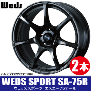 4本で条件付送料無料 2本価格 ウェッズ ウェッズスポーツ SA-75R HBCII 15inch 4H100 5J+45 WEIGHT：5.31Kg～ WEDS Sports