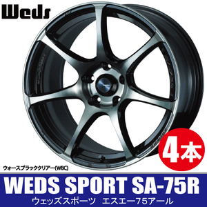 条件付送料無料 4本価格 ウェッズ ウェッズスポーツ SA-75R WBC 18inch 5H114.3 7.5J+35 WEIGHT：8.64Kg～ WEDS Sports