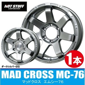 4本で送料無料 1本価格 ホットスタッフ マッドクロス MC-76 DS 15inch 6H139.7 6J+44 キャップ付 HOT STUFF MAD CROSS