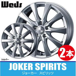 4本で条件付送料無料 2本価格 ウェッズ ジョーカー スピリッツ SIL 16inch 5H114.3 6.5J+53 WEDS JOKER SPIRITS