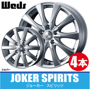 条件付送料無料 4本価格 ウェッズ ジョーカー スピリッツ SIL 15inch 5H114.3 6J+53 WEDS JOKER SPIRITS