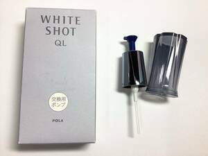  Pola white Schott QL pump for exchange 