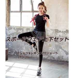 【送料無料】スポーツウェア上下セット☆半袖Tシャツ☆ロングスパッツ付きショーツ☆吸収速乾☆ヨガ☆ランニング☆ジム/ Lサイズ