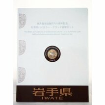 874 地方自治法施行六十周年記念 5百円バイカラー・クラッド貨幣セット 岩手県 記念硬貨 切手付き 造幣局 送料無料_画像2