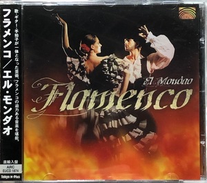 (C11H)☆フラメンコ美品/エル・モンダオ/El Mondao/Flamenco☆