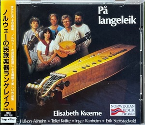 (C16H)☆北欧フォーク/Elisabeth Kvaerne/ノルウェーの民族楽器ランゲレイク/Pa Langeleik☆