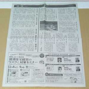 平成31年 新聞記事「社説」　847