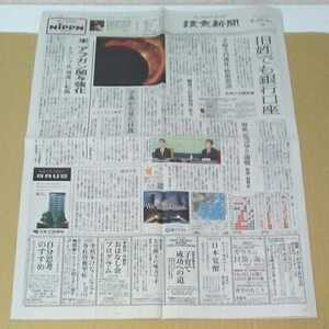 平成29年　新聞記事「宇宙から見た日食」「旧姓でも銀行口座」「トランプ氏　苦渋の選択」　1048