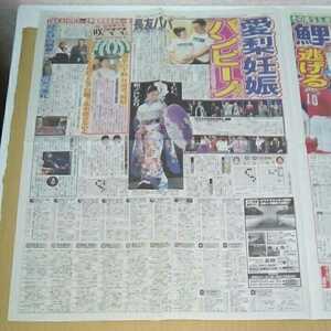 平成29年　新聞記事「電撃発表から一夜　祝結婚　妊娠　武井咲」「TGCで和のこじるり」「長友パパ　愛梨妊娠」　1079