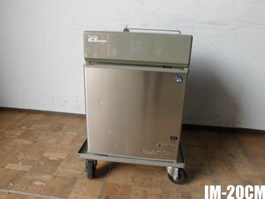 中古厨房 ホシザキ 業務用 卓上 全自動 製氷機 キューブアイス IM-20CM 100V 製氷能力最大/20kg 空冷式 W450×D450×H630mm