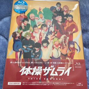 体操ザムライ Blu-ray Box 新品未開封