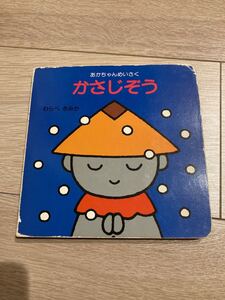 かさじぞう