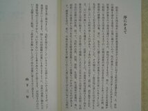 不器男の一句　山下三年　平成7年　松野町教育委員会_画像3