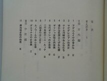 おんなの下着学　永遠の女性美とエロスの歴史　玉川長一郎　昭和49年　ホーチキ_画像3