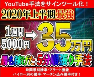 【バイナリーオプション】初心者が1週間で35万円稼いだ！2020年上半期最強順張り手法 サインツール化【Youtube手法】