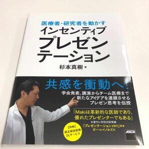 杉本真樹先生の本です