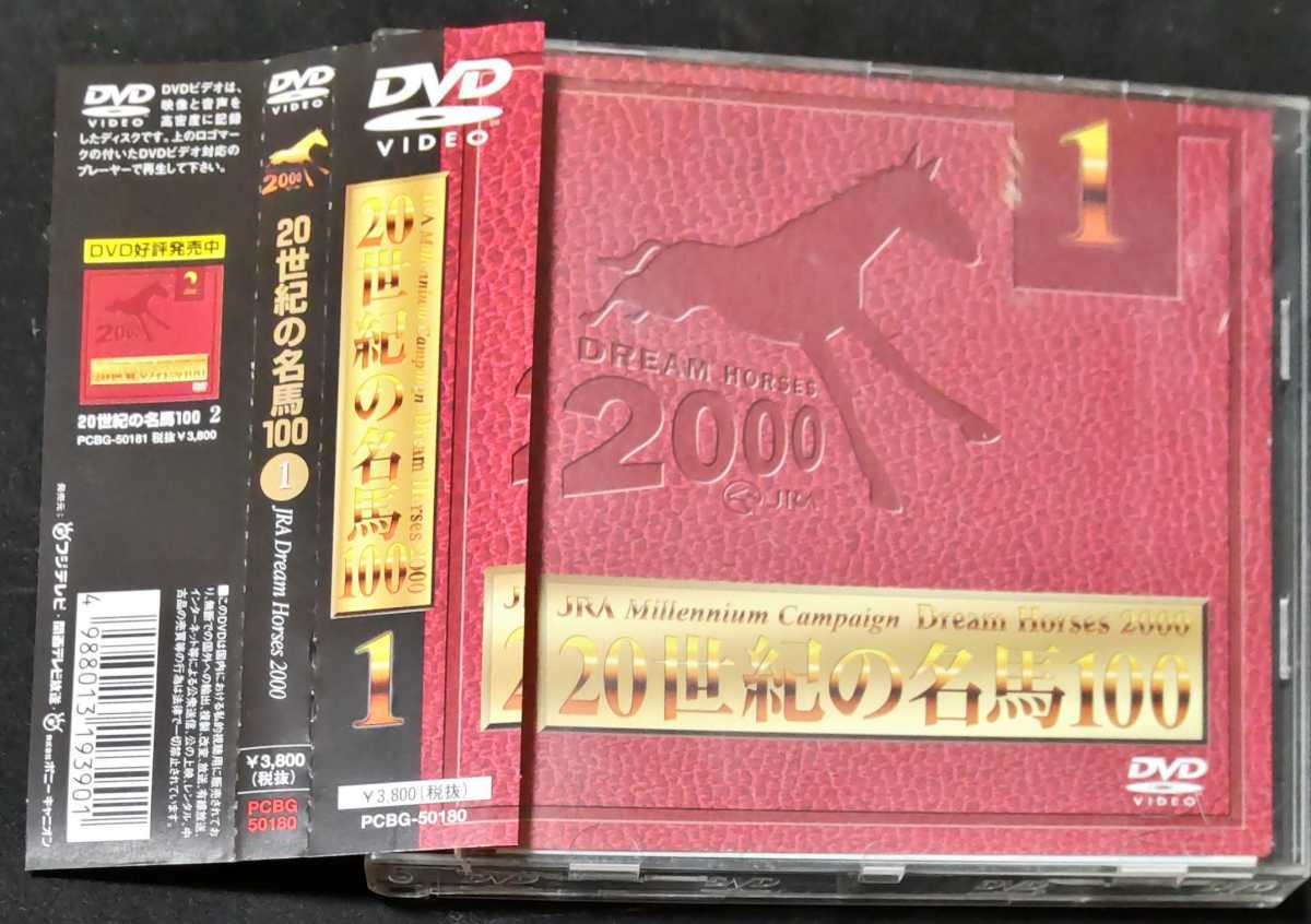 ヤフオク! -20世紀の名馬100 dvdの中古品・新品・未使用品一覧