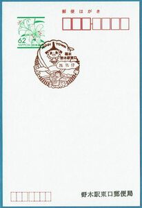 即決【使用開始初日】2017.11.17 野木駅東口郵便局（栃木県）・風景印