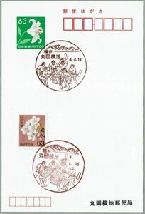 即決【図案変更最終日・初日印】2022.04.18 丸岡横地郵便局（福井県）・風景印