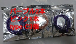 スマホ マグネット式充電ケーブル パープル2本 ピンク1本 type-C3個