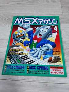 ★☆MSX MAGAZINE MSX マガジン １９８９年 ４月号☆★