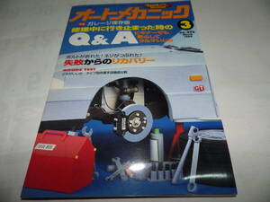 ■■オートメカニック２７３号　修理中に行き止まった時のＱ＆Ａ/スカイラインGT-R/三菱 ディアマンテ/BMW318i コンパクト■1995-3■■