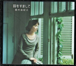 Ω 西村由紀江 11曲入 CD/耳をすまして/愛知銀行 CM曲、日本・こころの歌 よみきかせおはなし絵本2 映画 子ぎつねヘレン テーマ曲 他収録