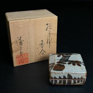 唐津焼 今岳窯◆溝上秀次 絵唐津香合 角香合 香合 茶道具 陶器 陶磁器 共布 共箱入り 略歴書◆兵庫県姫路市発 G3