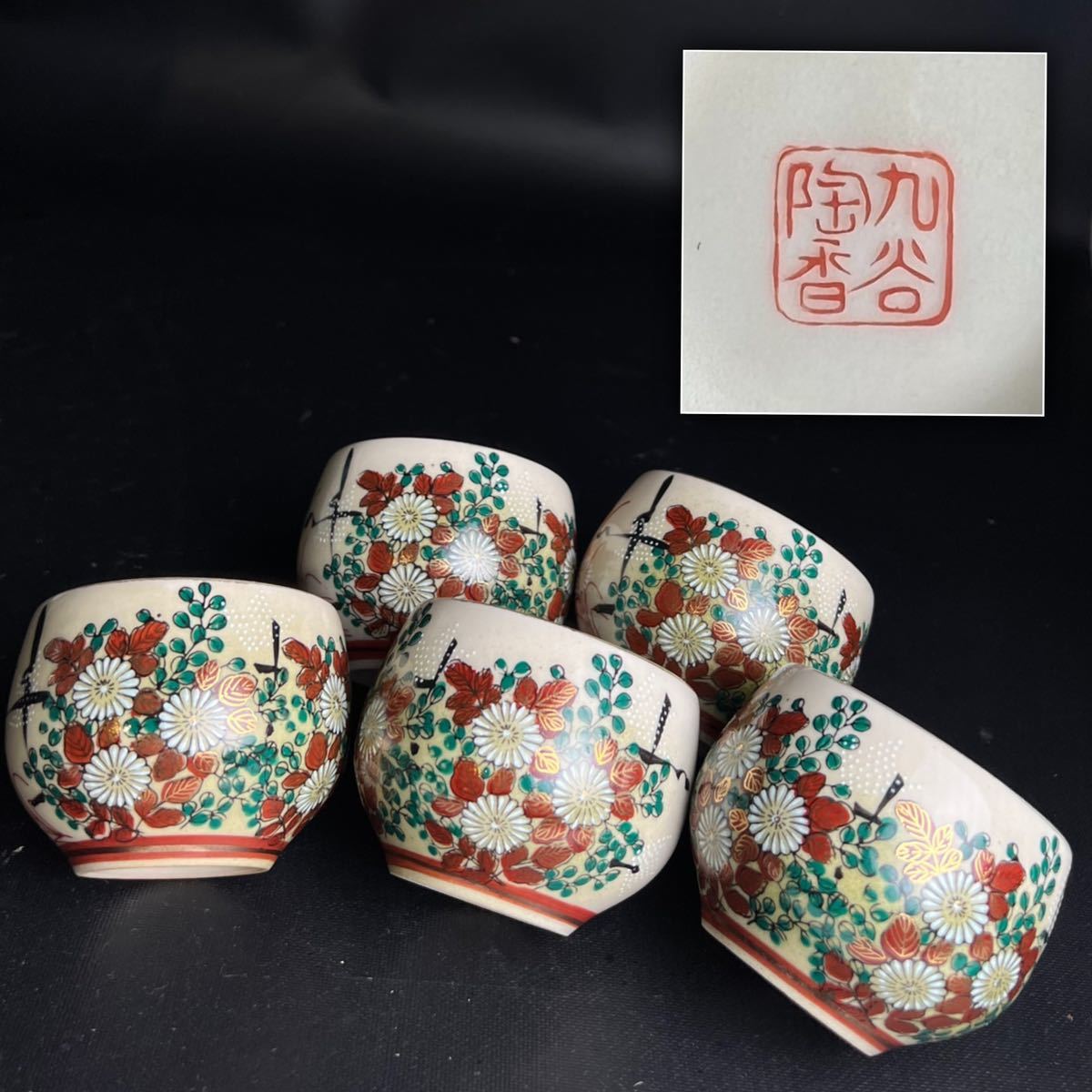 ヤフオク! -九谷焼 陶香の中古品・新品・未使用品一覧