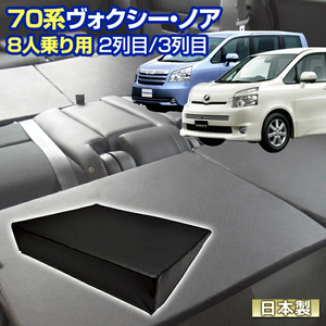 70 ヴォクシー ノア 70系 NOAH/VOXY 車中泊 すきまクッション 4個セット 8人乗り用 2列目3列目 M4個 マット マットレス