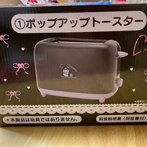 クロミ トースター 1番くじ 一等 ポップアップトースター サンリオ くじ 一番くじ