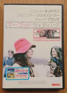 【レンタル版DVD】マーゴット・ウェディング 出演:ニコール・キッドマン/ジェニファー・ジェイソン・リー/ジャック・ブラック