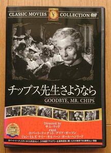 【レンタル版DVD】チップス先生さようなら -GOODBYE,MR.CHIPS- 出演:ロバート・ドーナット/グリア・ガーソン 1939年作品