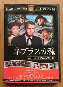 【レンタル版DVD】ネブラスカ魂 -WHISPERING SMITH- 出演:アラン・ラッド/ブレンダ・マーシャル 1948年作品