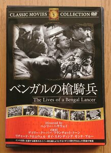 【レンタル版DVD】ベンガルの槍騎兵 出演:ゲイリー・クーパー/フランチョット・トーン 監督:ヘンリー・ハサウェイ 1935年作品