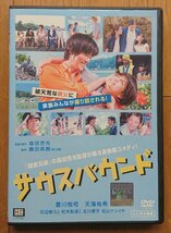 【レンタル版DVD】サウスバウンド 出演:豊川悦司/天海祐希/北川景子/松山ケンイチ 監督:森田芳光_画像1