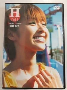 畑野浩子 畑野ひろ子 [H(as)]