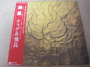  tea ge&. bird . manner obi attaching LP record 