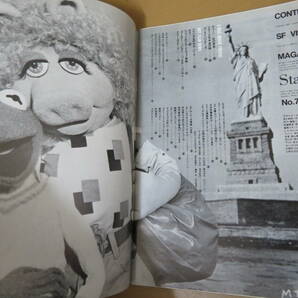月刊 スターログ STARLOG 1984年 昭和59年11月号 秋のロマン＆アドベンチャー/XXXXの画像3