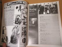 月刊 スターログ STARLOG 1985年 昭和60年 11月号　秋の深夜はホラー＆スプラッター/XXXX_画像2