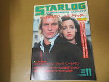 月刊 スターログ STARLOG 1985年 昭和60年 11月号　秋の深夜はホラー＆スプラッター/XXXX_画像1