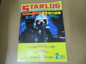  monthly Star rogSTARLOG 1986 year Showa era 61 year 2 month number the first winter SF/ horror movie special collection demon. ....2 /XXXX